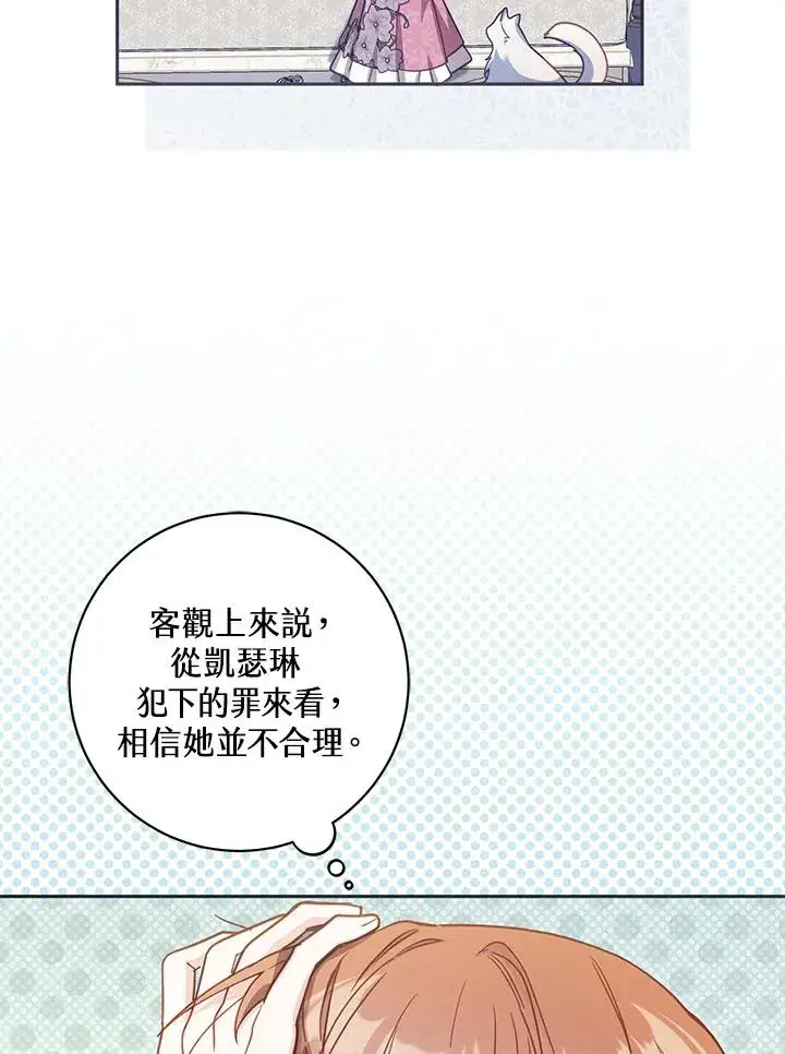 漫画《冒牌皇女的生存之道》第37话第66张图