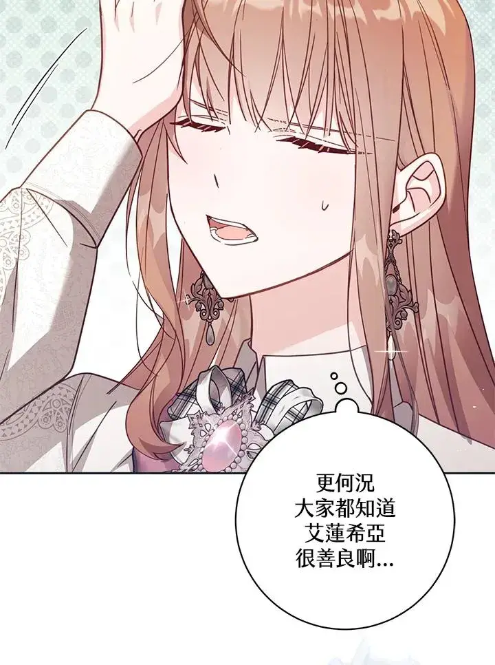漫画《冒牌皇女的生存之道》第37话第67张图