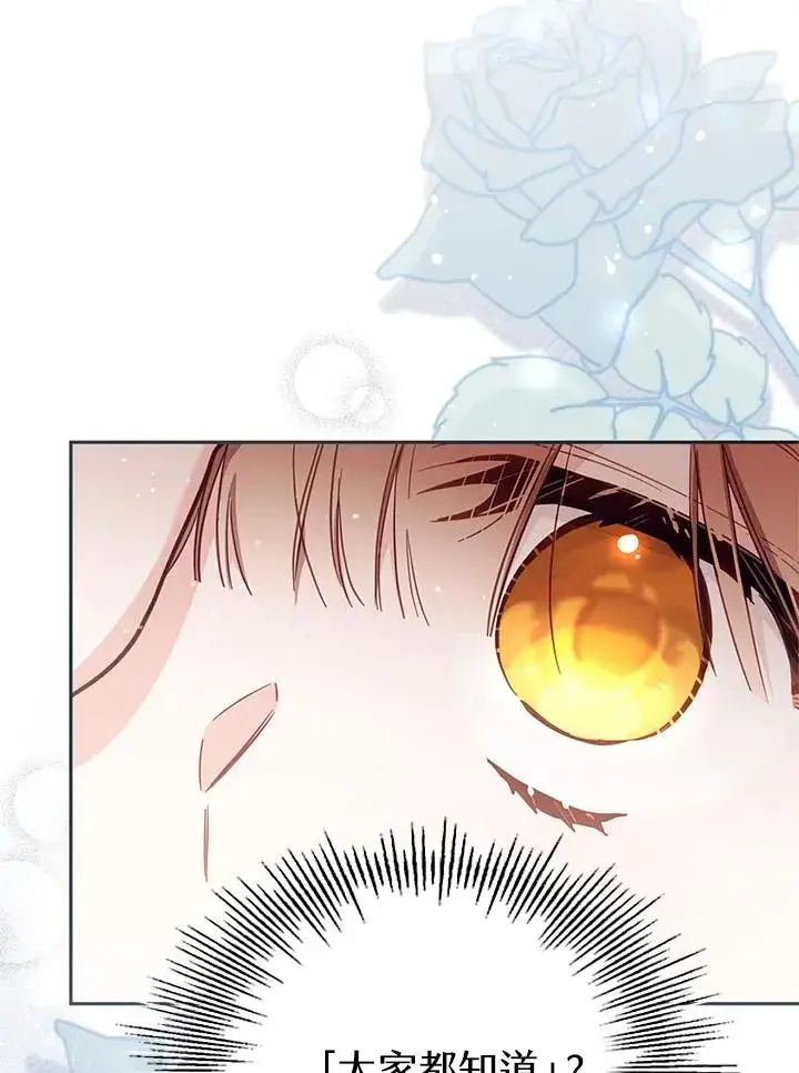 漫画《冒牌皇女的生存之道》第37话第68张图