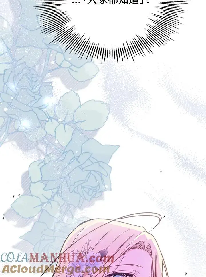 漫画《冒牌皇女的生存之道》第37话第69张图