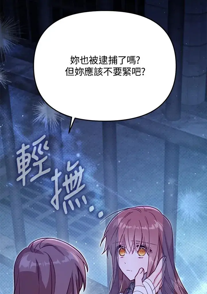 漫画《冒牌皇女的生存之道》第37话第7张图