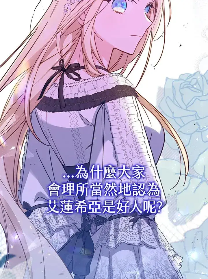 漫画《冒牌皇女的生存之道》第37话第70张图