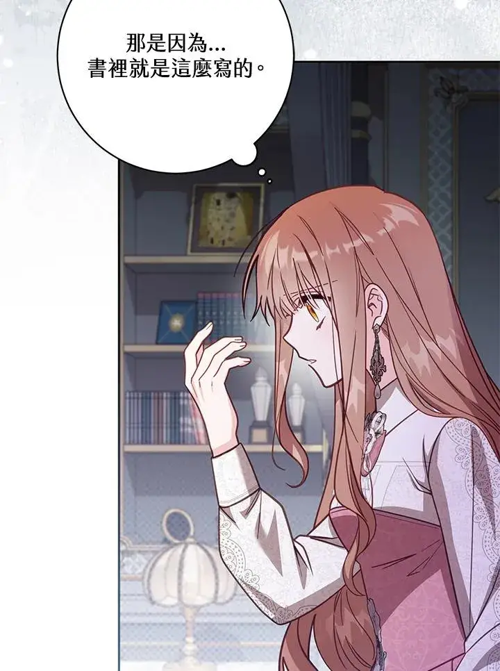 漫画《冒牌皇女的生存之道》第37话第72张图