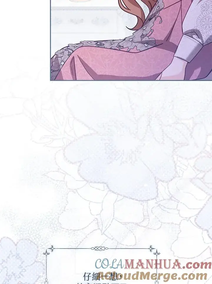 漫画《冒牌皇女的生存之道》第37话第73张图