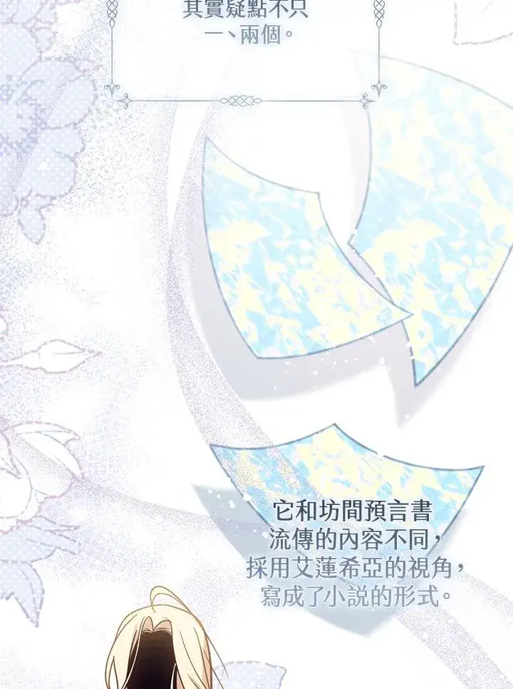 漫画《冒牌皇女的生存之道》第37话第74张图