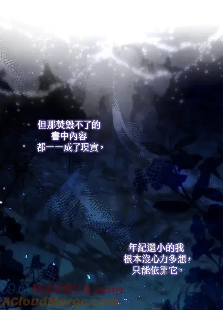 漫画《冒牌皇女的生存之道》第37话第77张图