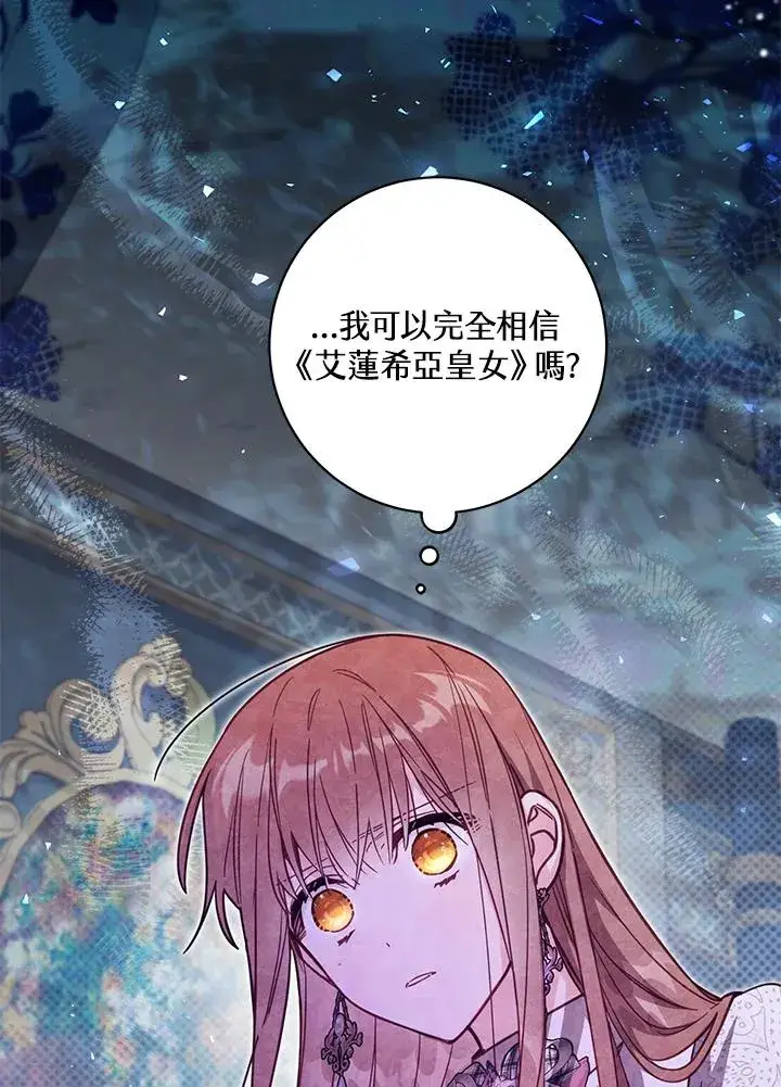 漫画《冒牌皇女的生存之道》第37话第78张图