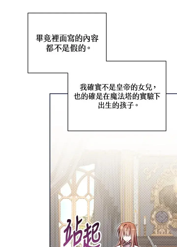 漫画《冒牌皇女的生存之道》第37话第80张图