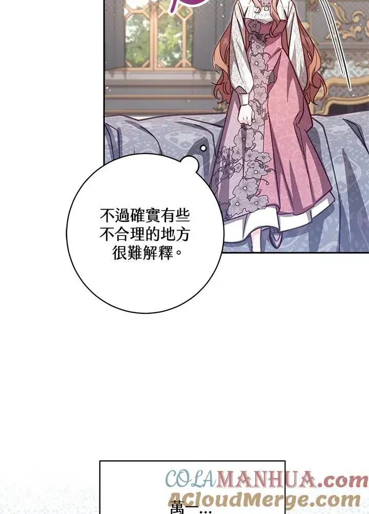 漫画《冒牌皇女的生存之道》第37话第81张图