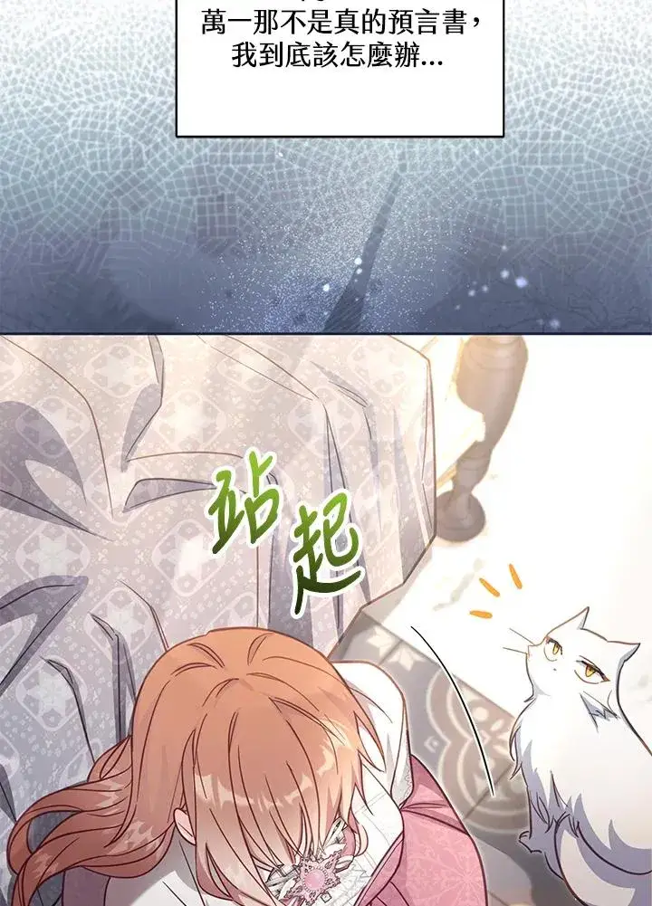 漫画《冒牌皇女的生存之道》第37话第82张图