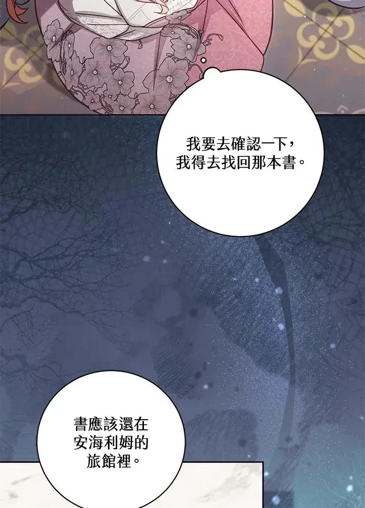 漫画《冒牌皇女的生存之道》第37话第83张图