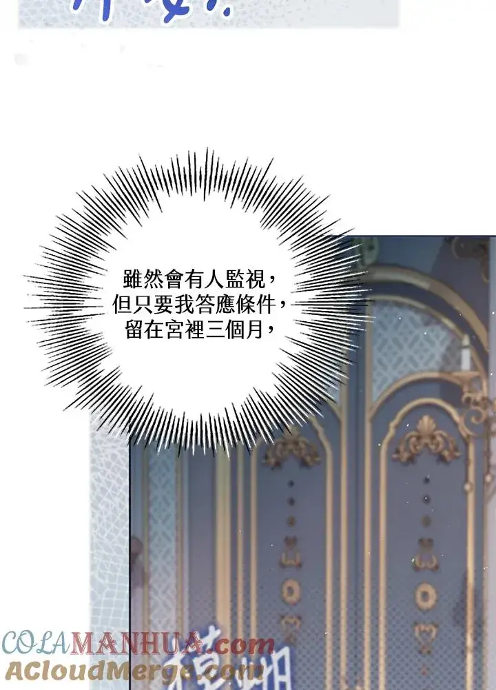 漫画《冒牌皇女的生存之道》第37话第85张图