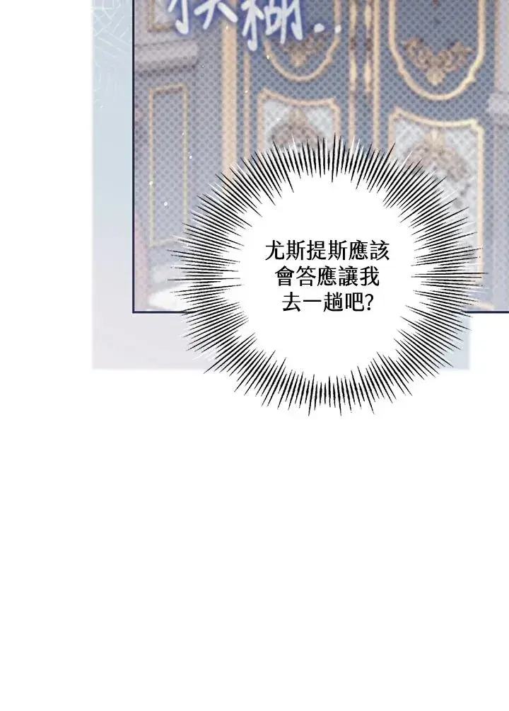 漫画《冒牌皇女的生存之道》第37话第86张图