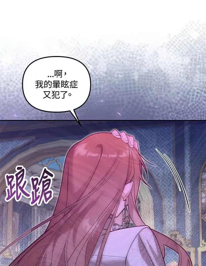 漫画《冒牌皇女的生存之道》第37话第87张图