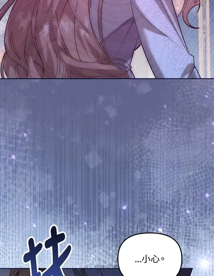 漫画《冒牌皇女的生存之道》第37话第88张图