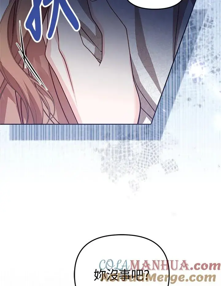 漫画《冒牌皇女的生存之道》第37话第89张图