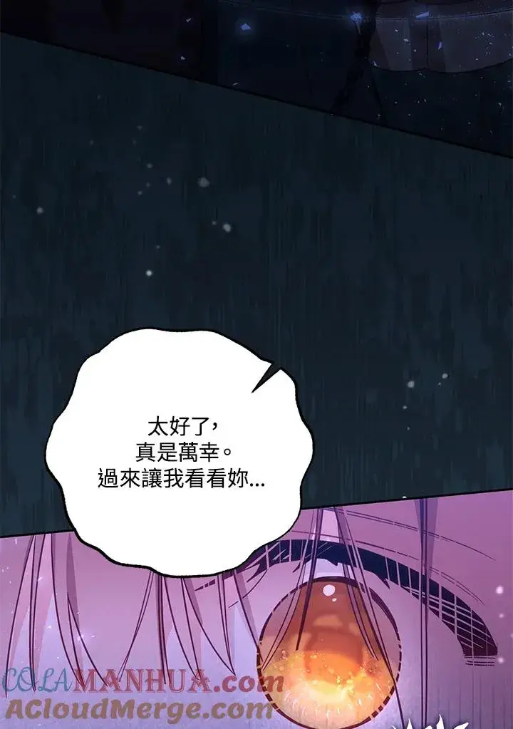 漫画《冒牌皇女的生存之道》第37话第9张图