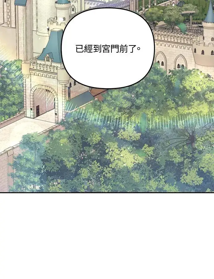 漫画《冒牌皇女的生存之道》第37话第96张图