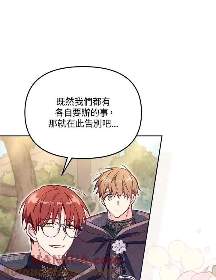 漫画《冒牌皇女的生存之道》第37话第97张图