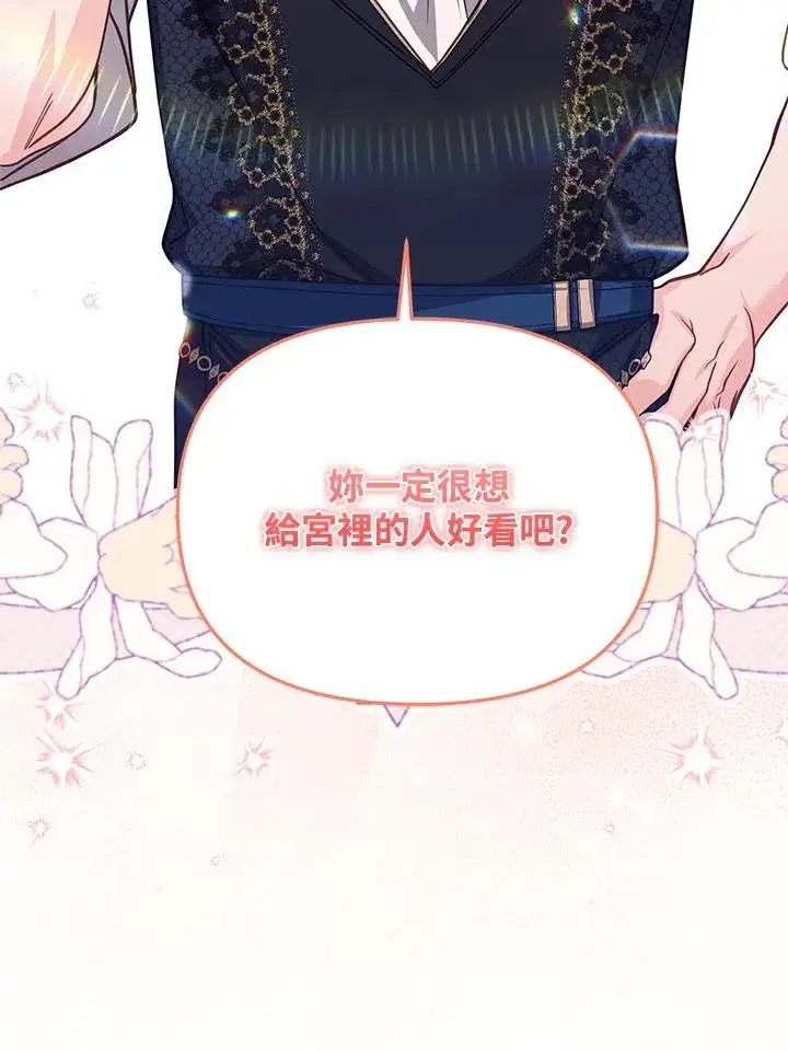 漫画《冒牌皇女的生存之道》第38话第100张图