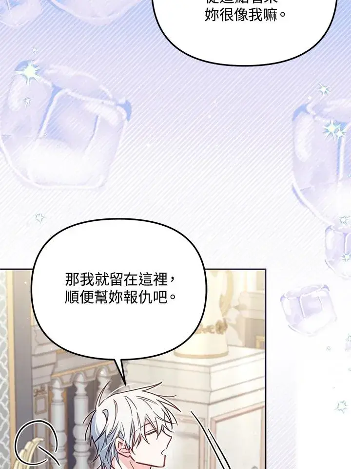 漫画《冒牌皇女的生存之道》第38话第102张图