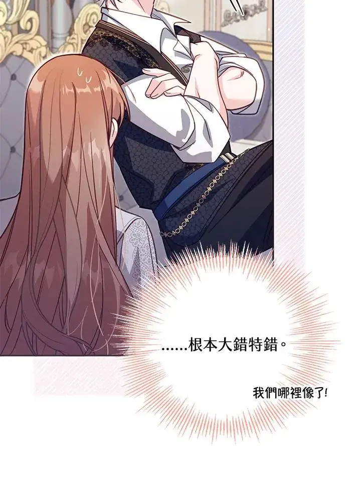 漫画《冒牌皇女的生存之道》第38话第103张图