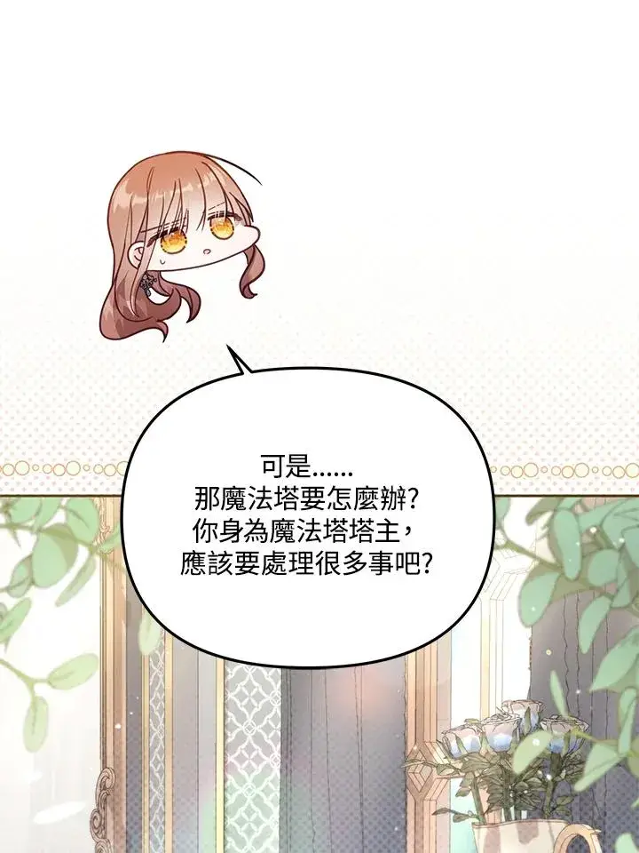 漫画《冒牌皇女的生存之道》第38话第104张图