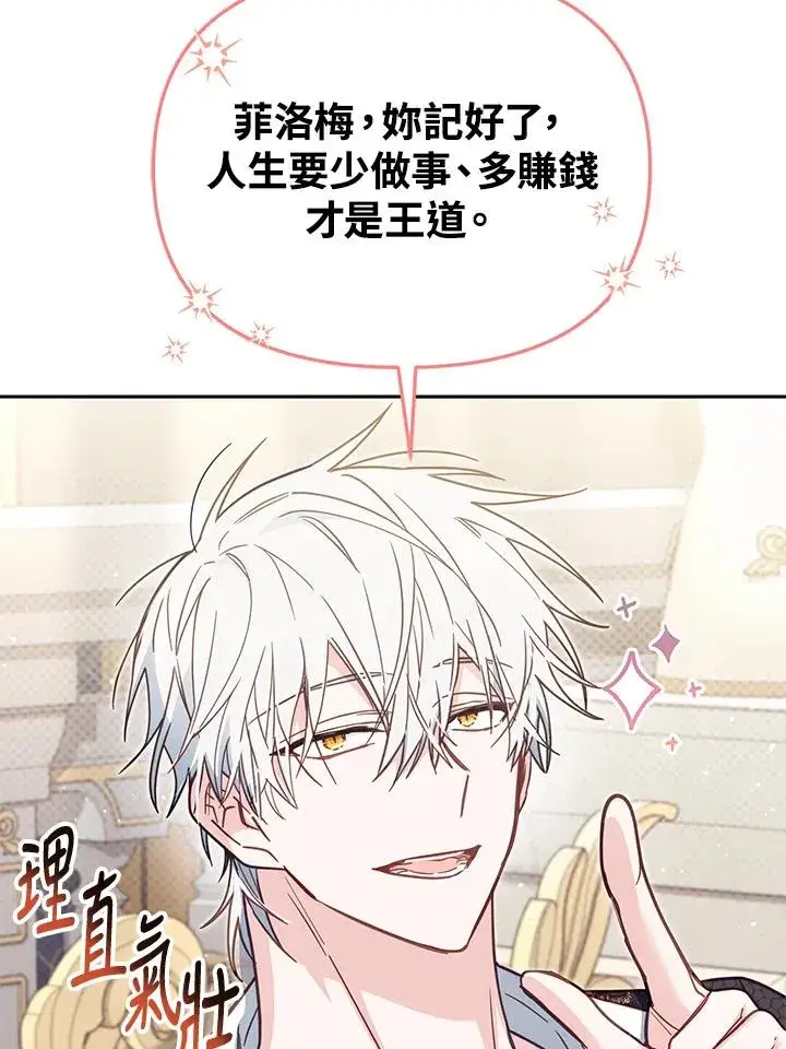 漫画《冒牌皇女的生存之道》第38话第106张图
