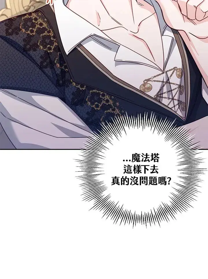 漫画《冒牌皇女的生存之道》第38话第107张图