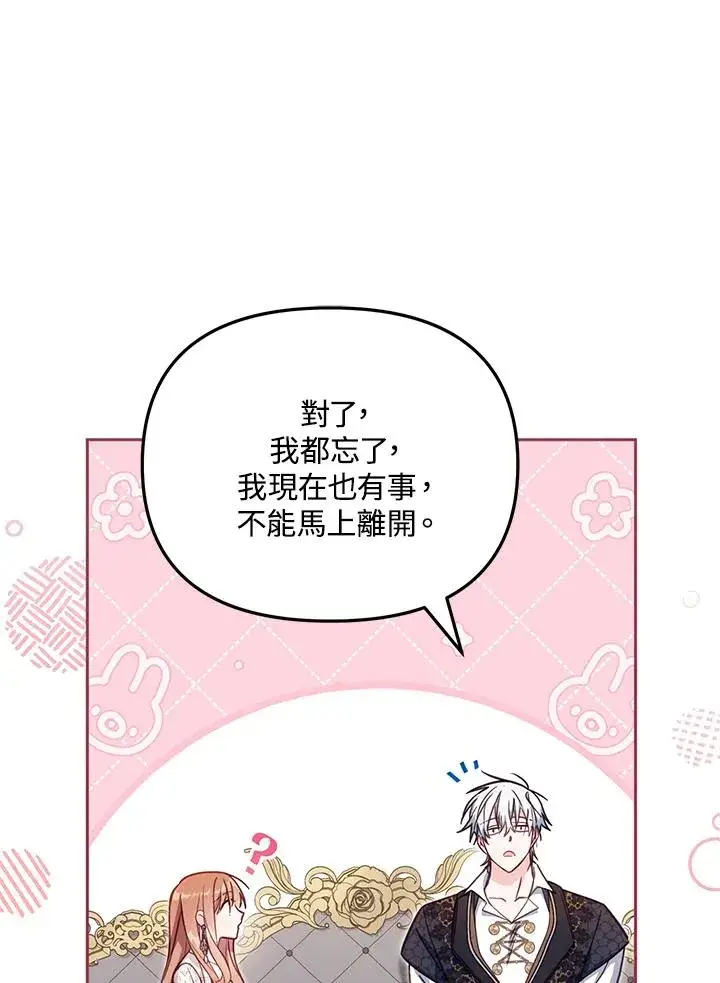 漫画《冒牌皇女的生存之道》第38话第108张图