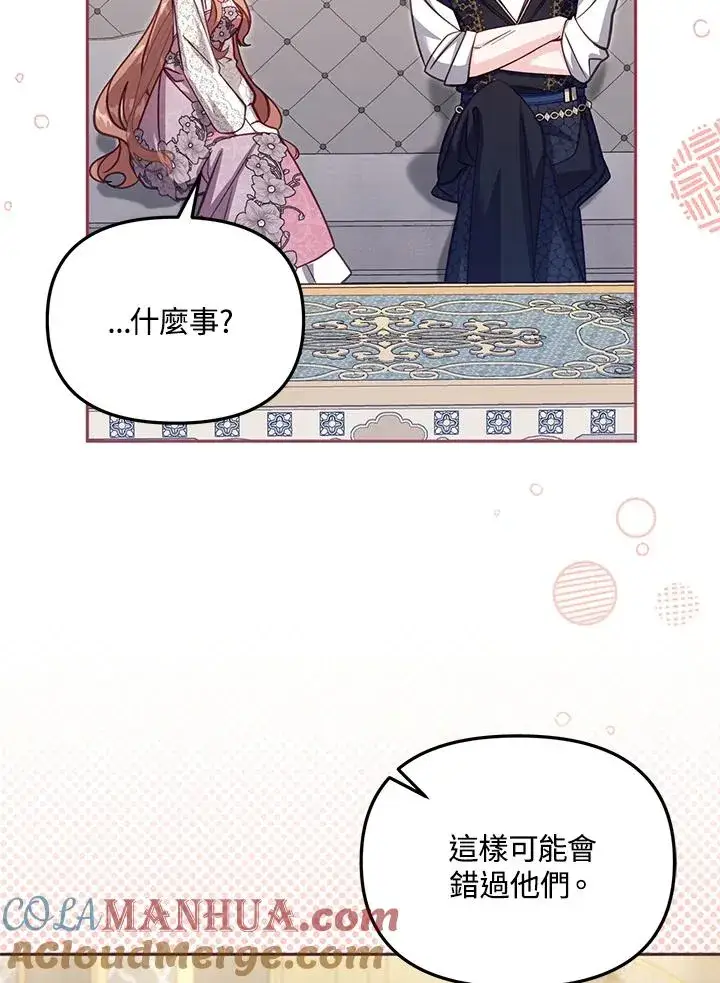 漫画《冒牌皇女的生存之道》第38话第109张图