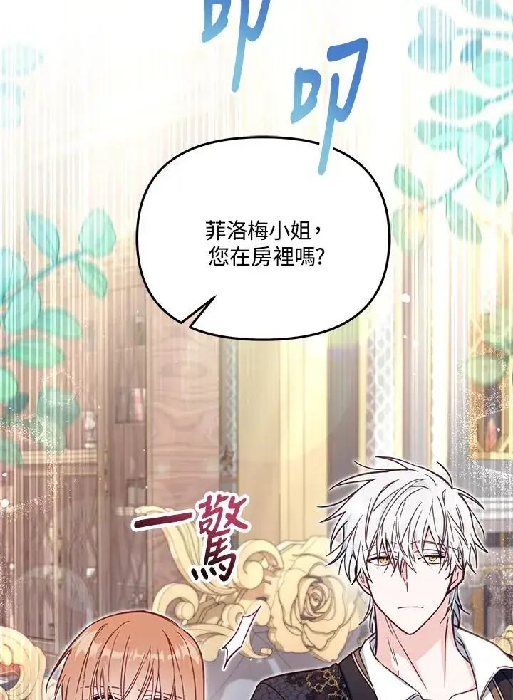 漫画《冒牌皇女的生存之道》第38话第111张图