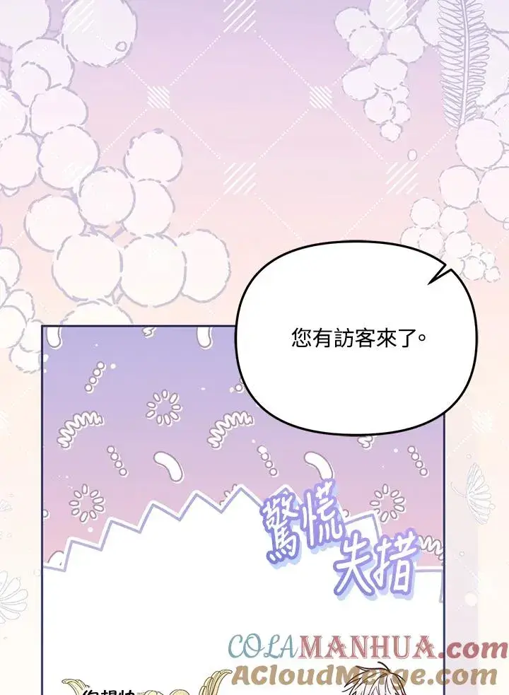 漫画《冒牌皇女的生存之道》第38话第113张图