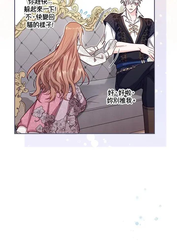 漫画《冒牌皇女的生存之道》第38话第114张图