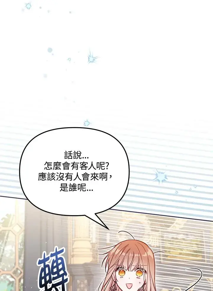 漫画《冒牌皇女的生存之道》第38话第116张图