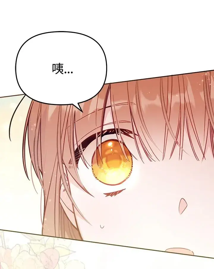 漫画《冒牌皇女的生存之道》第38话第118张图