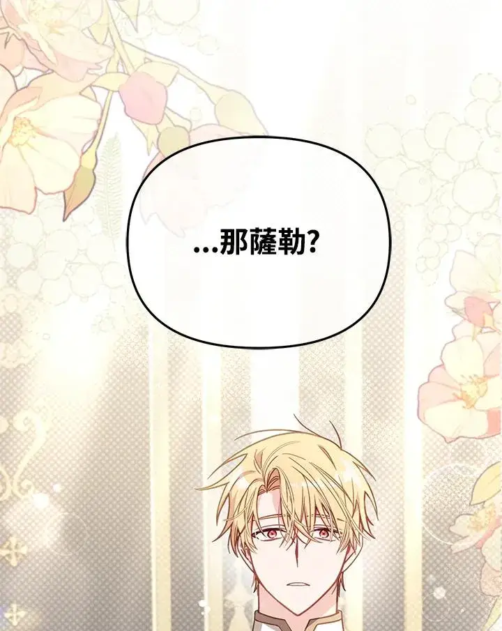 漫画《冒牌皇女的生存之道》第38话第119张图