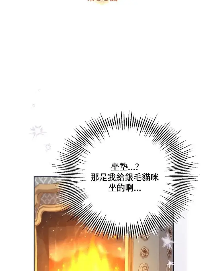 漫画《冒牌皇女的生存之道》第38话第12张图