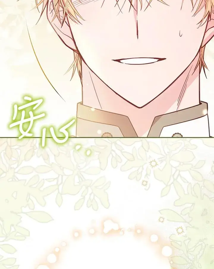 漫画《冒牌皇女的生存之道》第38话第122张图