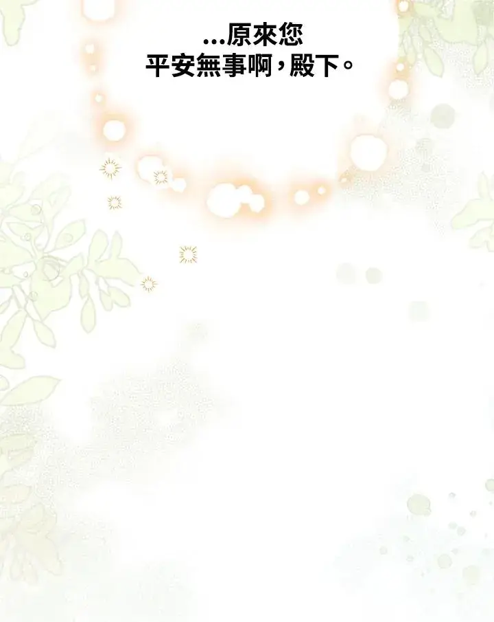 漫画《冒牌皇女的生存之道》第38话第123张图