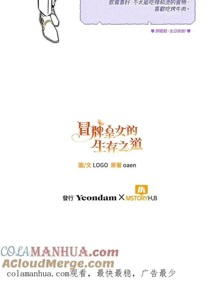 漫画《冒牌皇女的生存之道》第38话第125张图