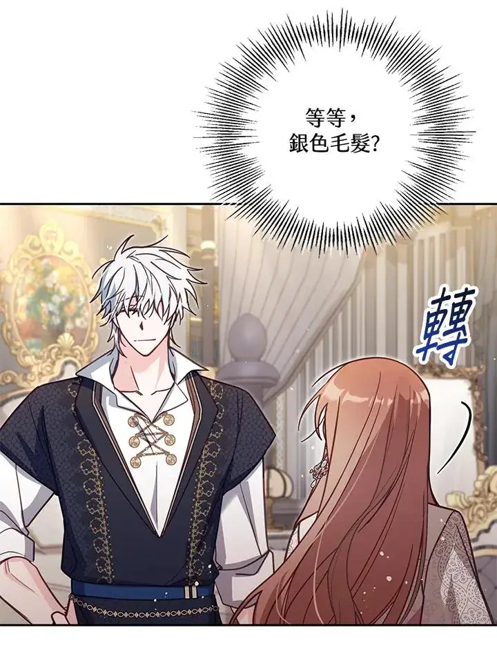 漫画《冒牌皇女的生存之道》第38话第14张图