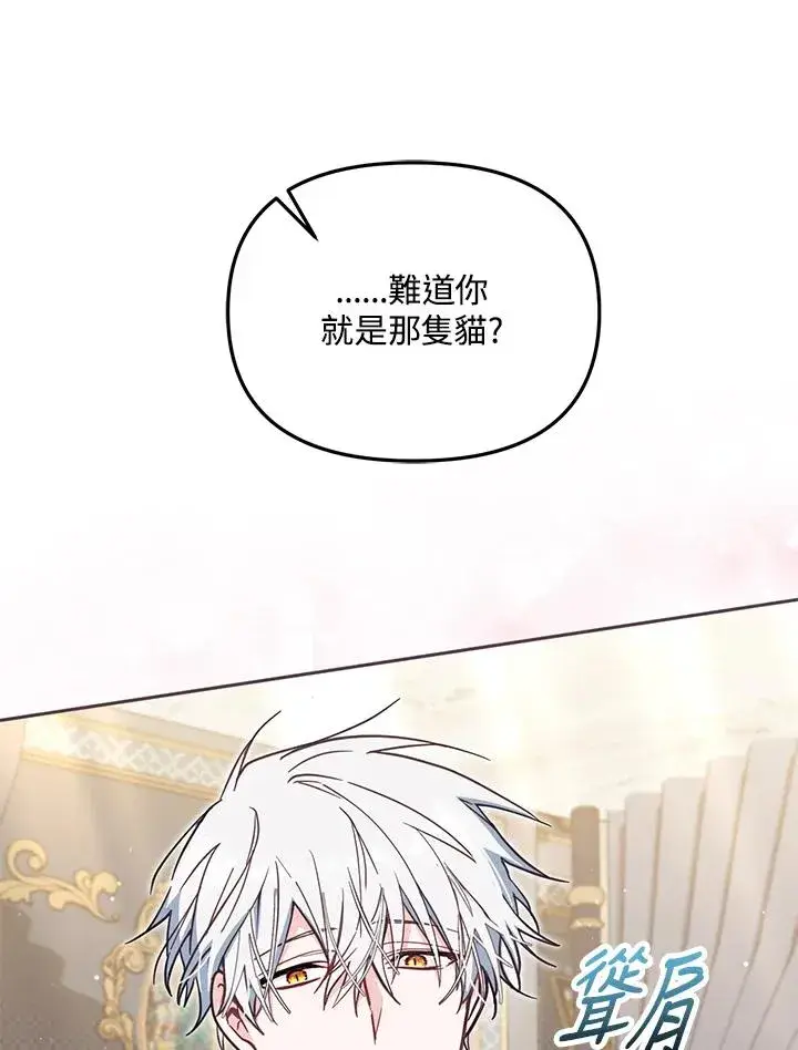 漫画《冒牌皇女的生存之道》第38话第15张图