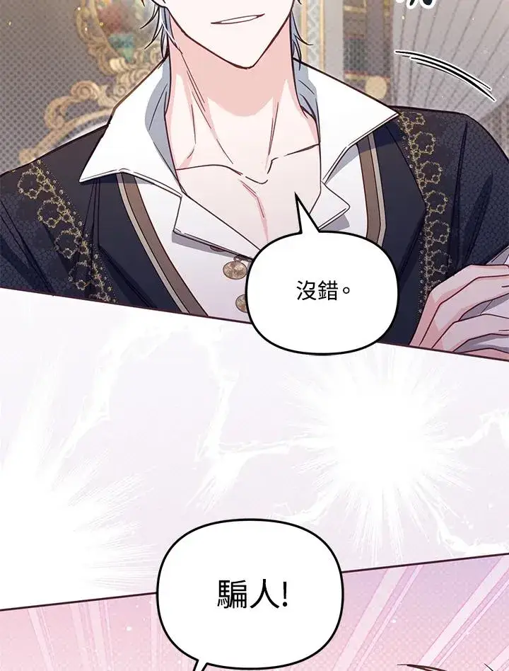 漫画《冒牌皇女的生存之道》第38话第16张图