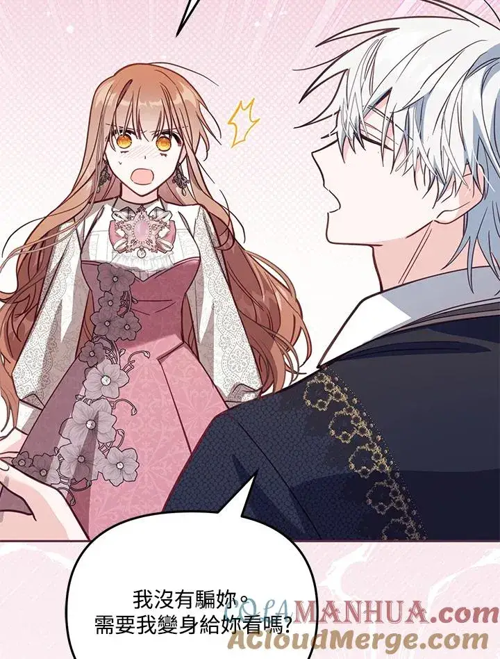 漫画《冒牌皇女的生存之道》第38话第17张图