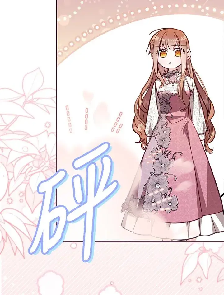 漫画《冒牌皇女的生存之道》第38话第19张图