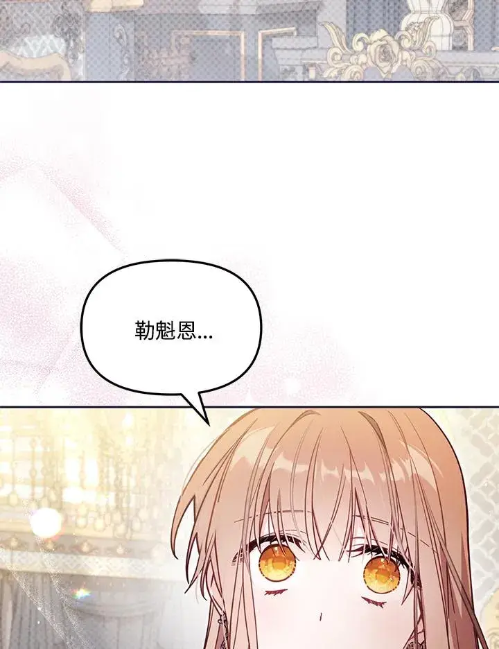 漫画《冒牌皇女的生存之道》第38话第2张图