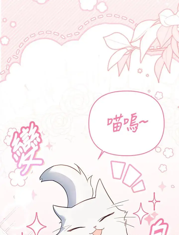 漫画《冒牌皇女的生存之道》第38话第20张图