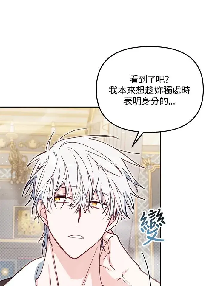漫画《冒牌皇女的生存之道》第38话第23张图