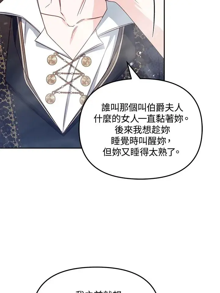 漫画《冒牌皇女的生存之道》第38话第24张图